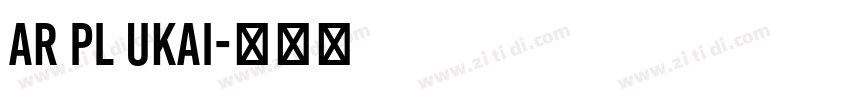 AR PL UKai字体转换
